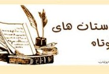 به بهانۀ روز جهانی داستان کوتاه/ منتقدان ادبی: یک نسل داستان‌نویس در چهارده سال تبارز کردند