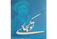 مسعود شناسی/۳۱/تـــو  کجــایی