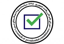 شورای نامزدان: شیوه‌های غیرقانونی در روند انتخابات قابل تحمل و پذیرش نیست