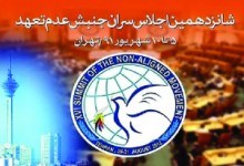 افغانستان و جنبش غیرمتعهدها