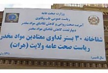شفاخانۀ درمان معتادان در هرات گشایش یافت