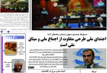 روزنامه ماندگار شماره ۱۰۷۴
