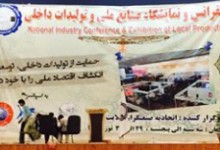 نمایشگاه صنایع داخلی ملی در هرات گشایش یافت