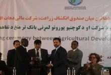 قرارداد یک میلیاردی وزارت زراعت و صندوق انکشاف بین المللی