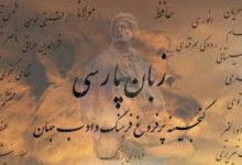 روش‌های اثرپذیری ادب فارسی از قرآن کریم