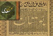 اثرپذیری ادب فارسی از قرآن کریم