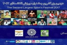 برگزاری دومین و بزرگ‌ترین جشنواره ورزشی در کابل