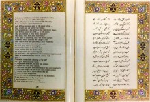 تأثیر  شعر فارسی  در غرب