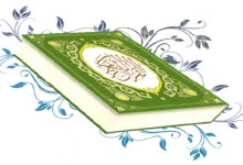 نگاهی نو به قرآن/ فشرده‌یی از نظریات شحرور در قرآن شـناسی