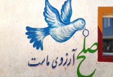 صلح از چشم‌انداز دین در افغانستان