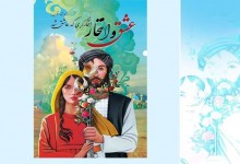رونمایی و نقد رمانِ عشق و انتحار در وزارت اطلاعات و فرهنگ